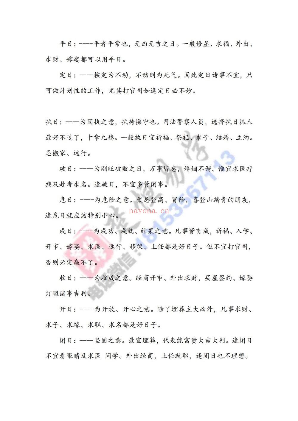 《种生基大法小生基真传大法》
