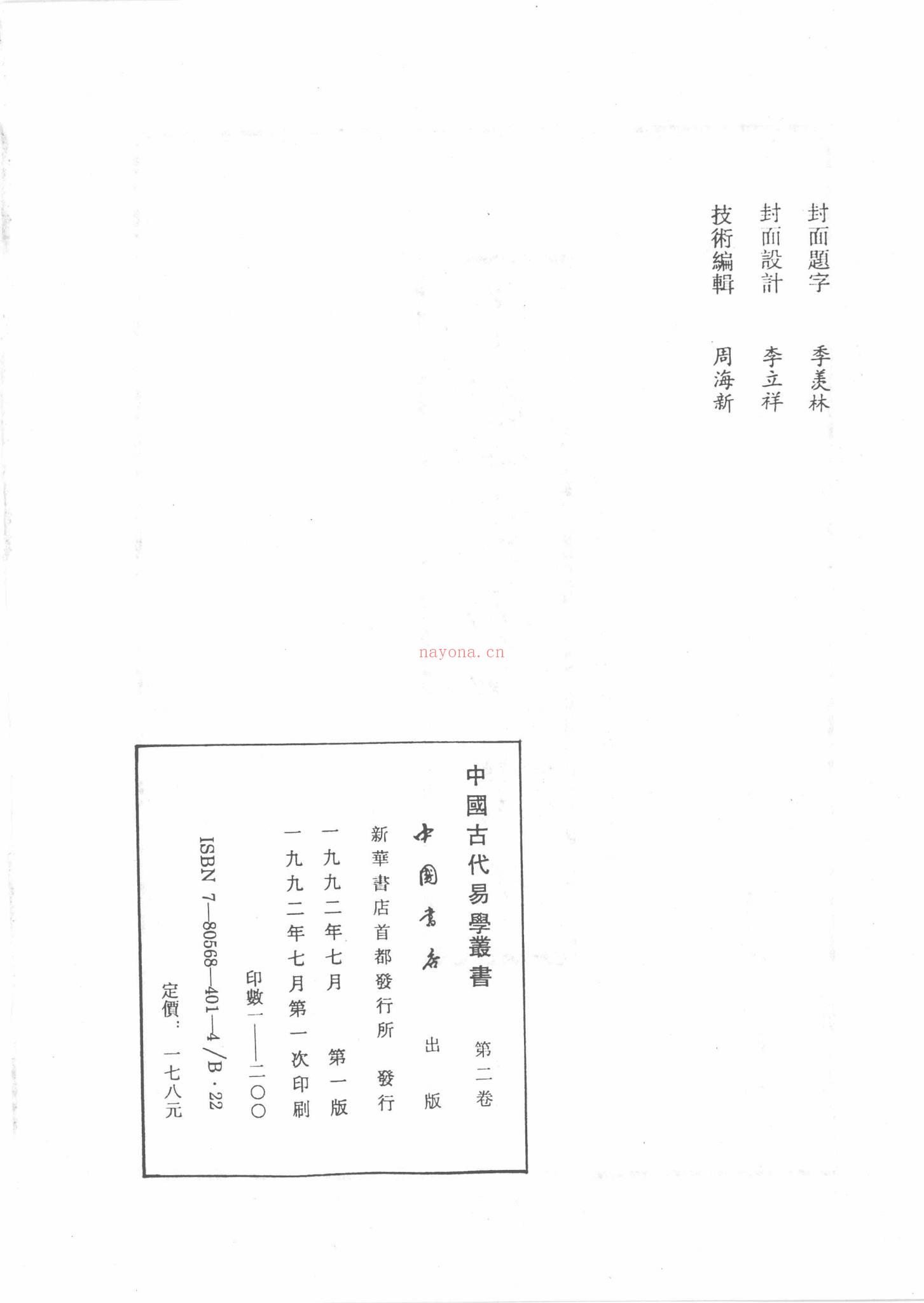 《中国古代易学丛书共50卷》PDF电子书（3792页）