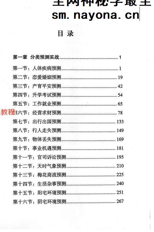 铁书生-全息占《梅花易数铁口断修正版》(上下册)pdf