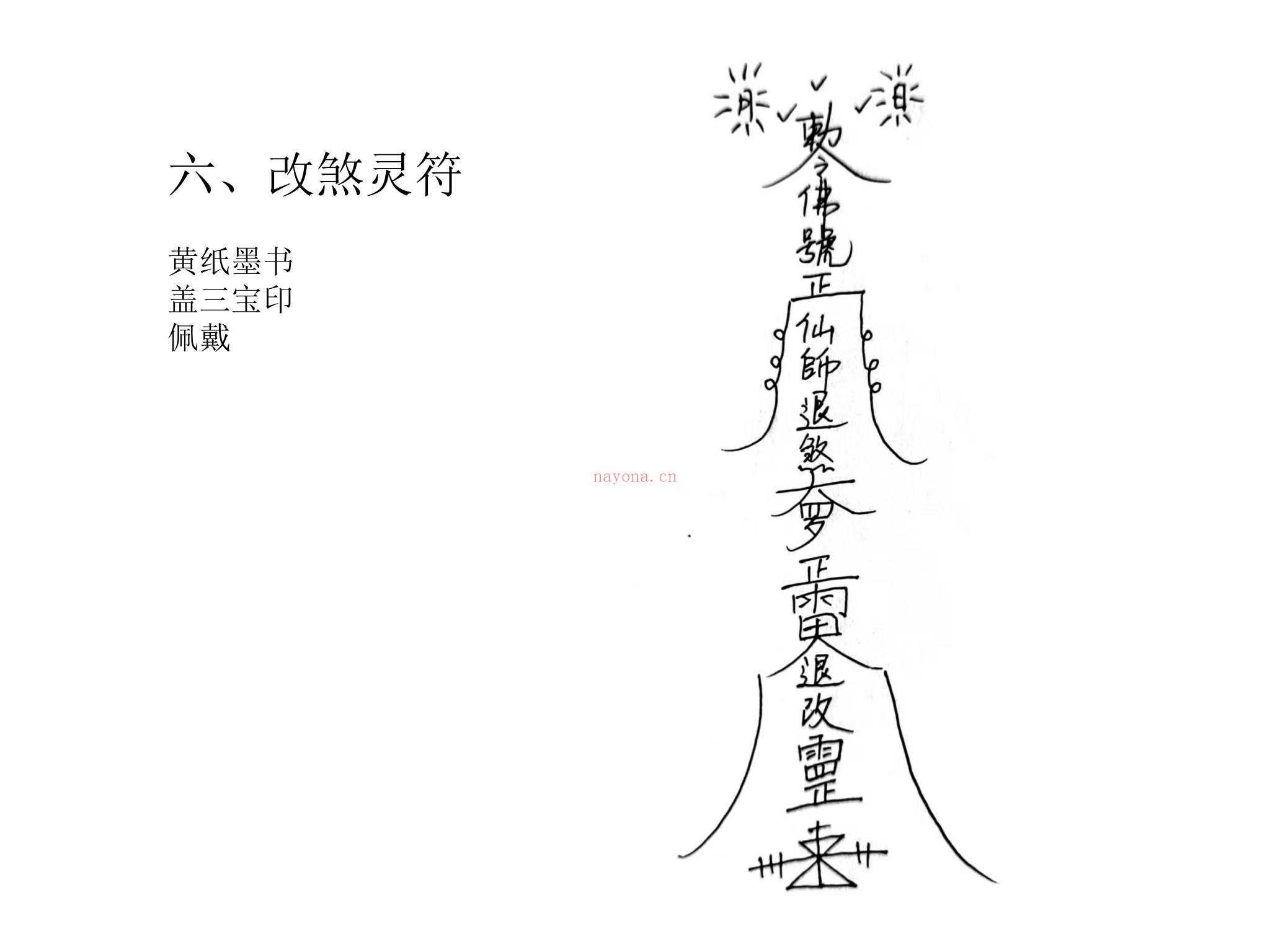 张亦诚《张亦诚 南传茅山金英法教一》PDF电子书（16页）