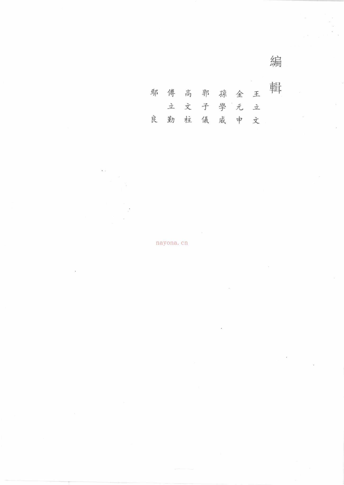 《中国古代易学丛书共50卷》PDF电子书（3792页）