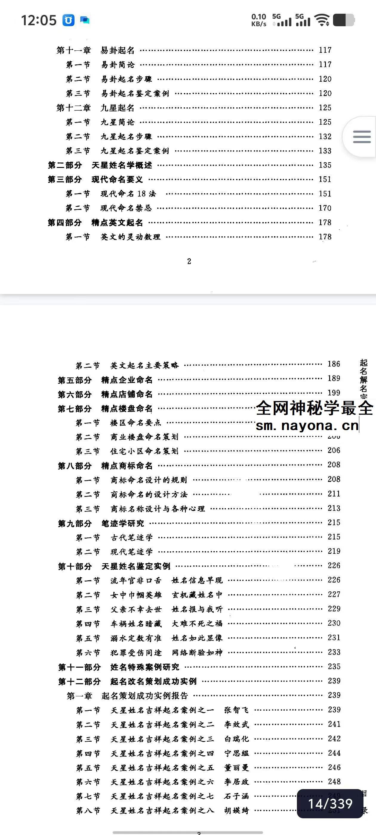 侯景波 天星姓名学起名解名完全手册 324页pdf