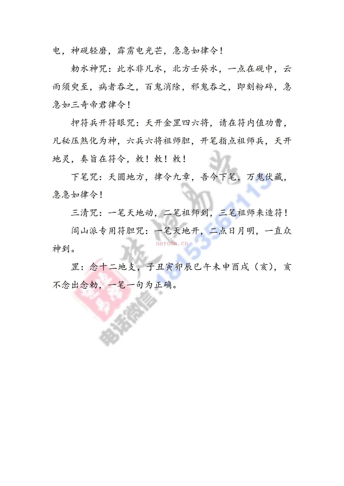 《种生基大法小生基真传大法》