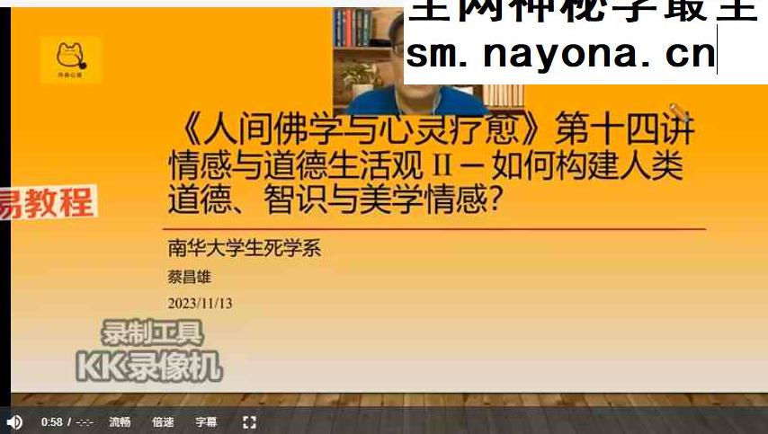 蔡昌雄-人间佛学、自由心理学与自我疗愈25讲视频