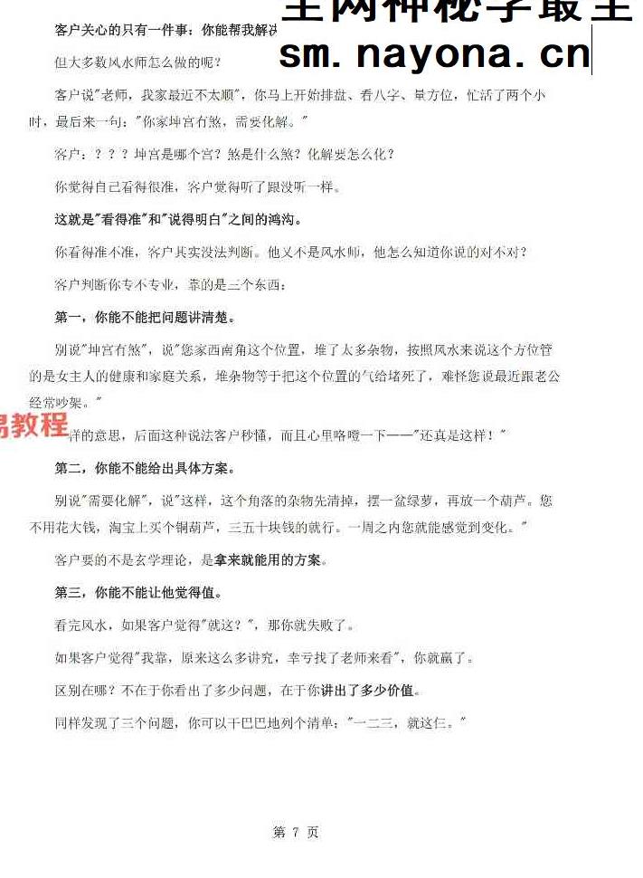 风水师年入百万实战话术-从接单到收款全链路实操版.pdf