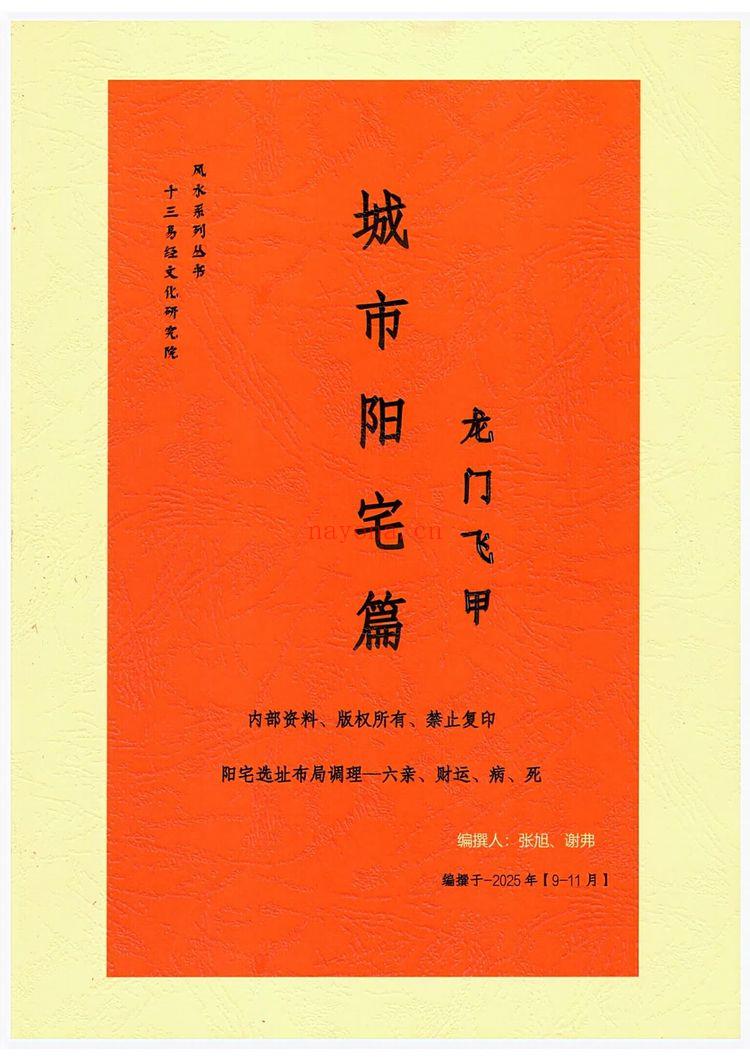 张旭《城市阳宅篇》PDF电子书（228页）