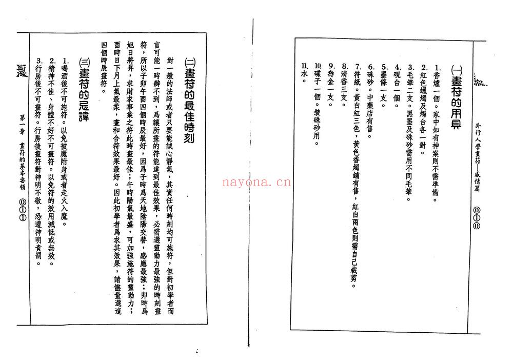 祖传符法《外行人学画符-感情篇》PDF电子书（141页）