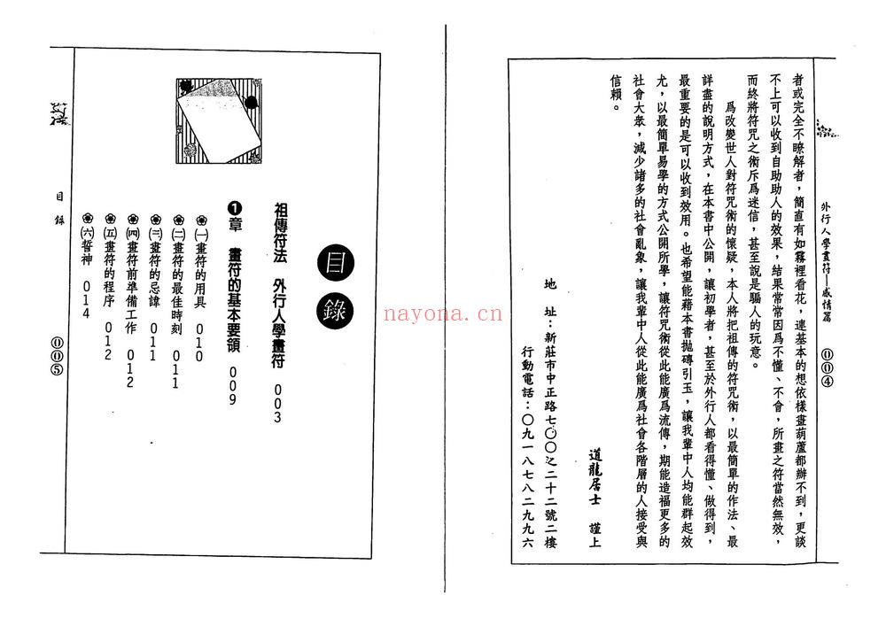 祖传符法《外行人学画符-感情篇》PDF电子书（141页）