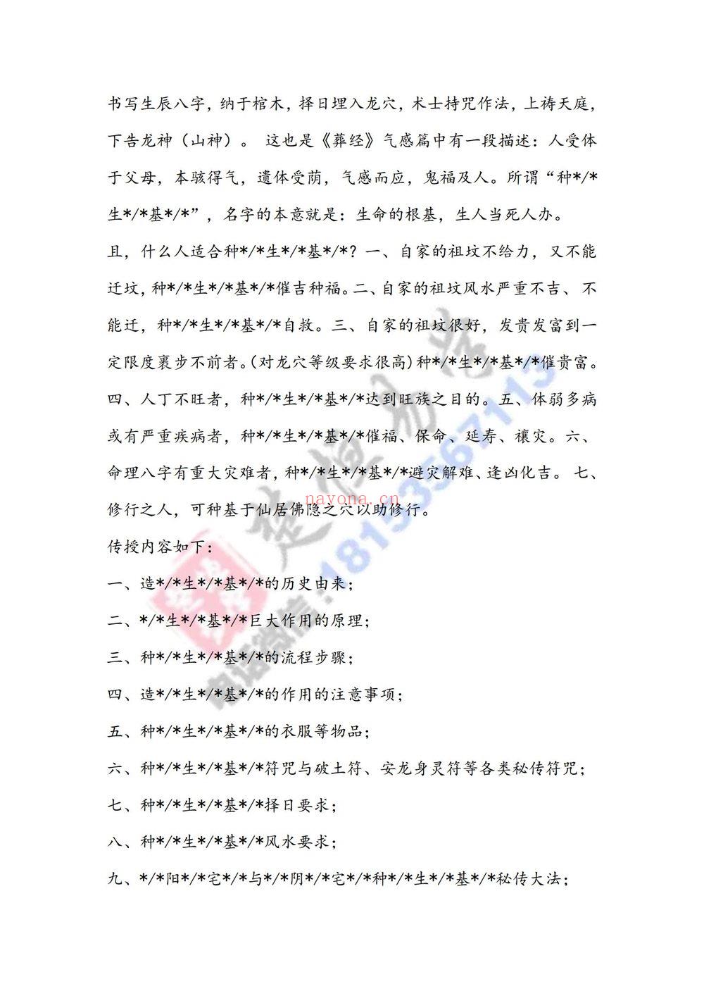 《种生基大法小生基真传大法》