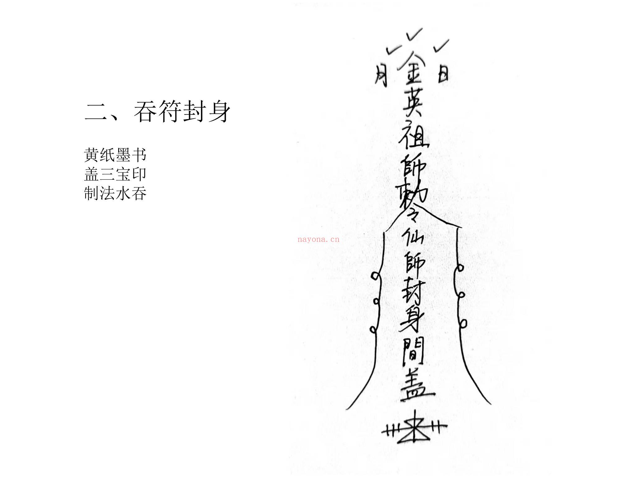 张亦诚《张亦诚 南传茅山金英法教一》PDF电子书（16页）