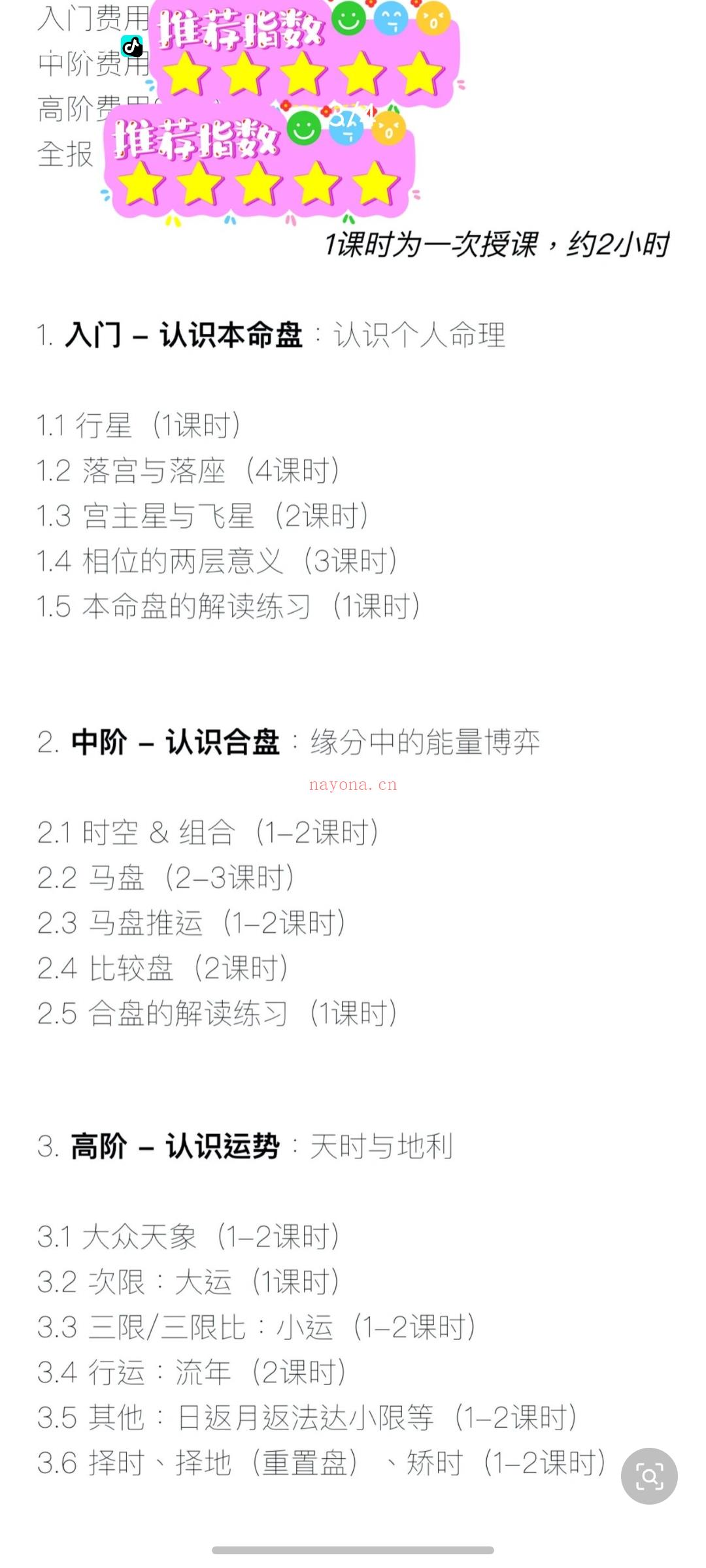 家族占星初中高课程来了!