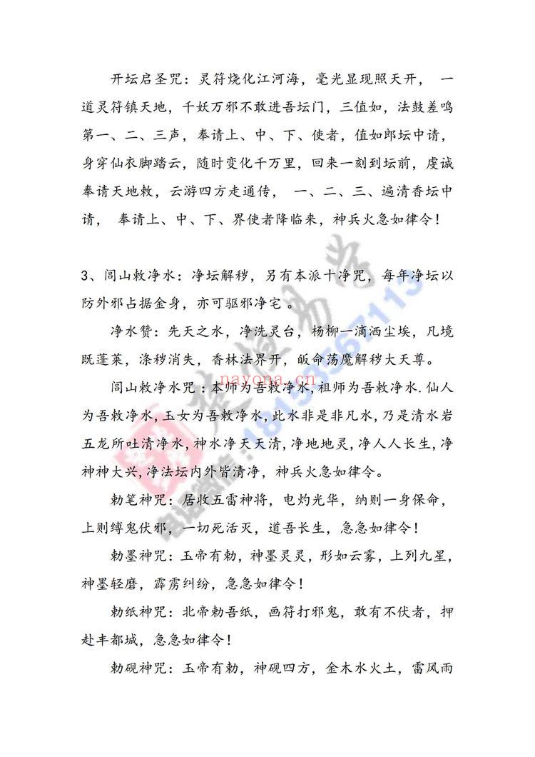 《种生基大法小生基真传大法》