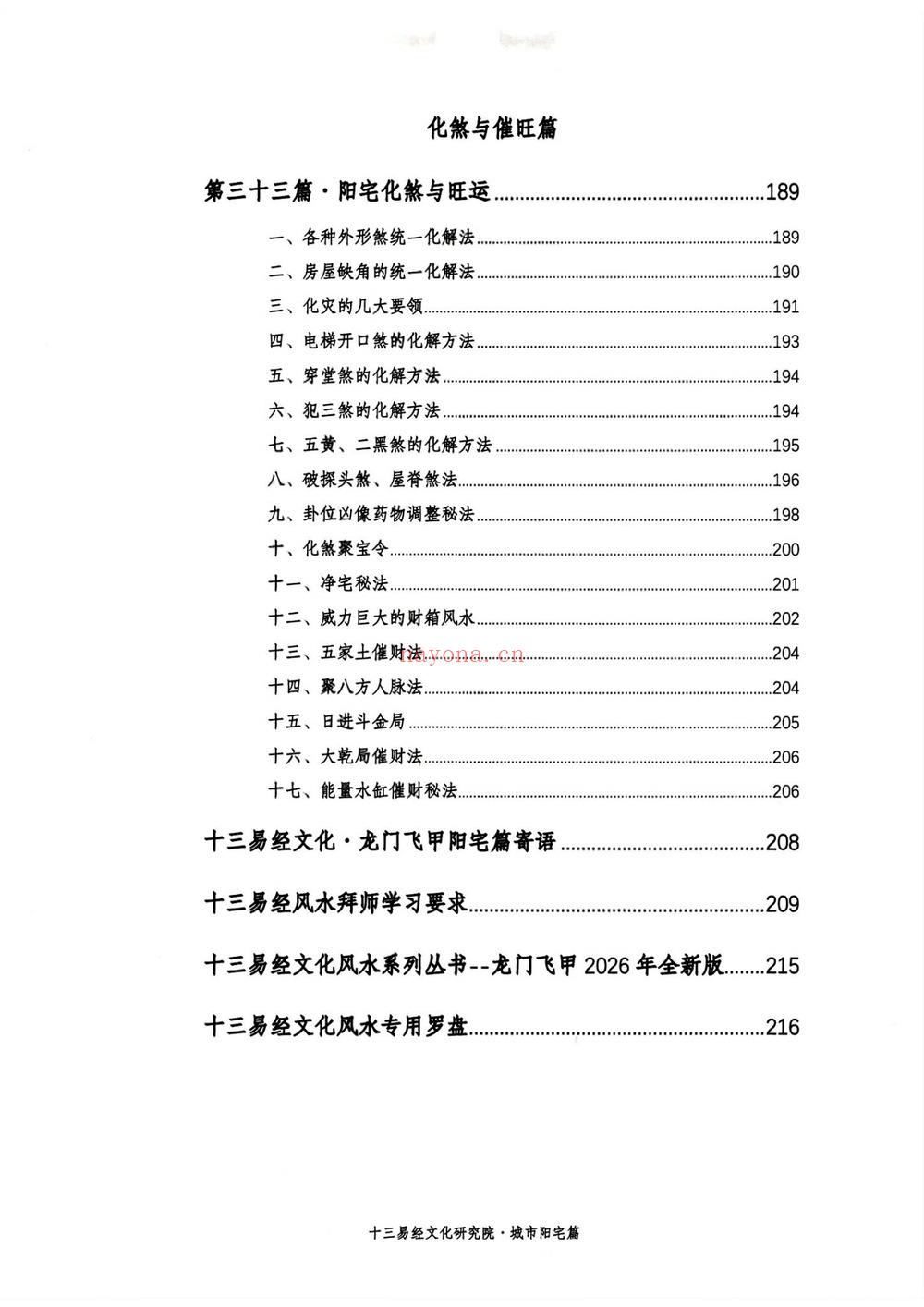 张旭《城市阳宅篇》PDF电子书（228页）