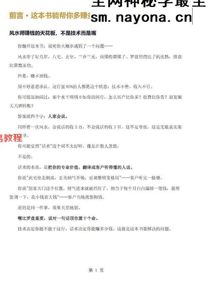 风水师年入百万实战话术-从接单到收款全链路实操版.pdf