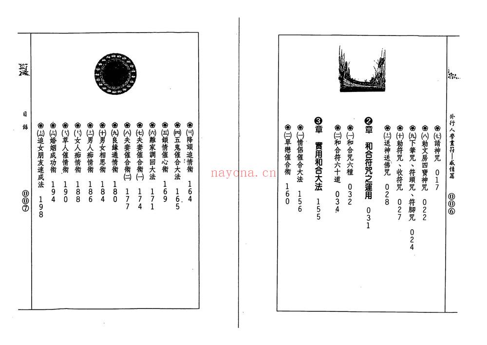 祖传符法《外行人学画符-感情篇》PDF电子书（141页）