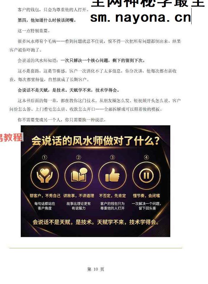 风水师年入百万实战话术-从接单到收款全链路实操版.pdf