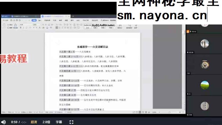 东城《六爻基础与提高》17集视频
