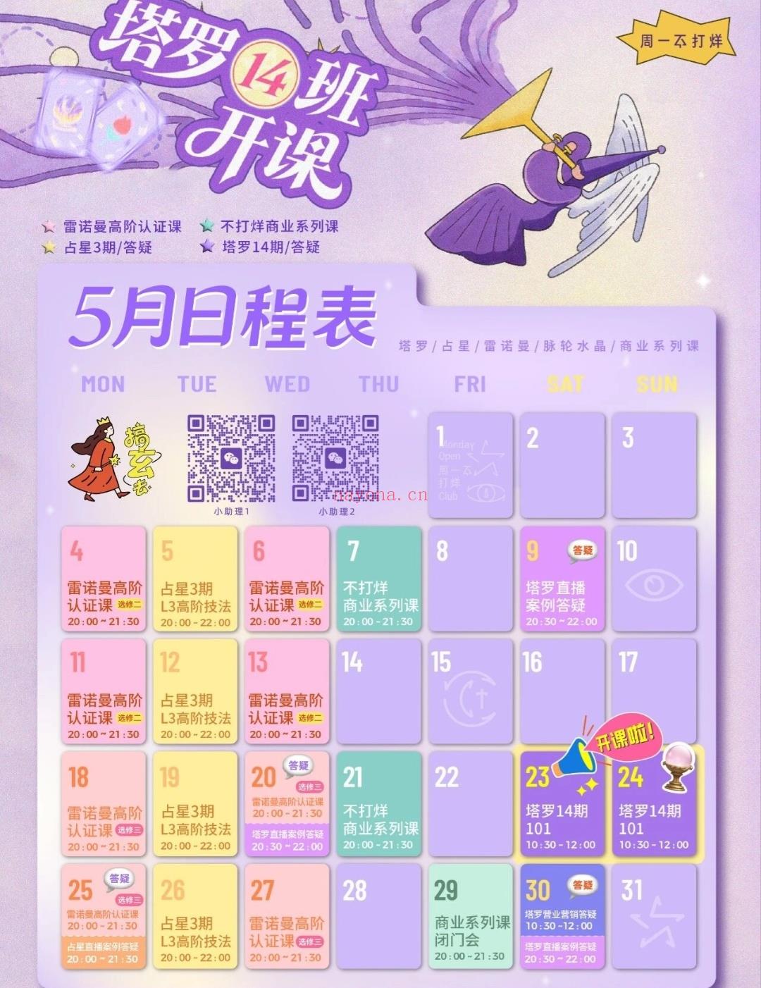 周一不打烊|5月日程安排来啦
