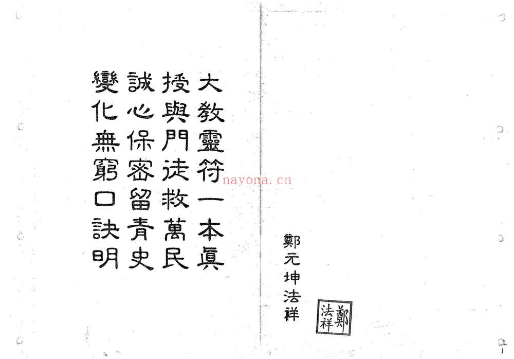 《郑法祥六壬一套》PDF电子书（152页）