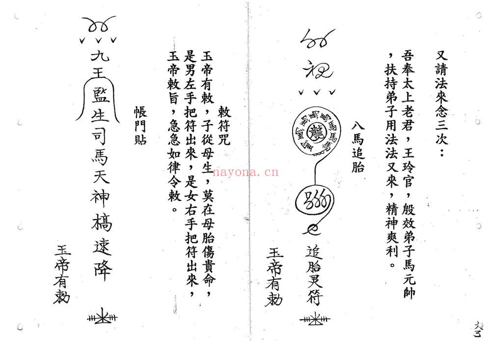 《郑法祥六壬一套》PDF电子书（152页）