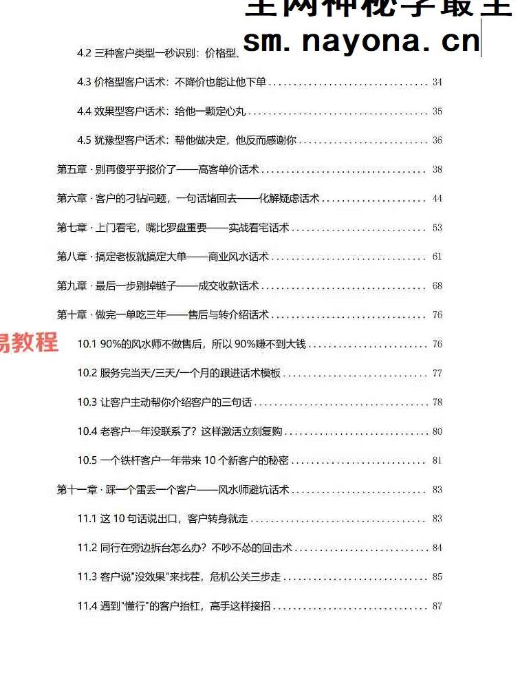 风水师年入百万实战话术-从接单到收款全链路实操版.pdf