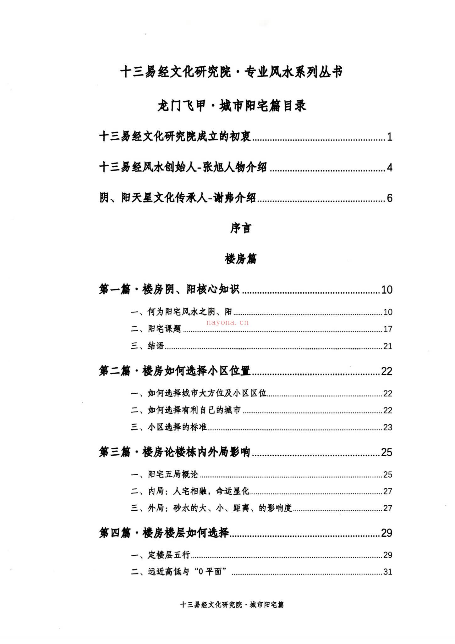 张旭《城市阳宅篇》PDF电子书（228页）