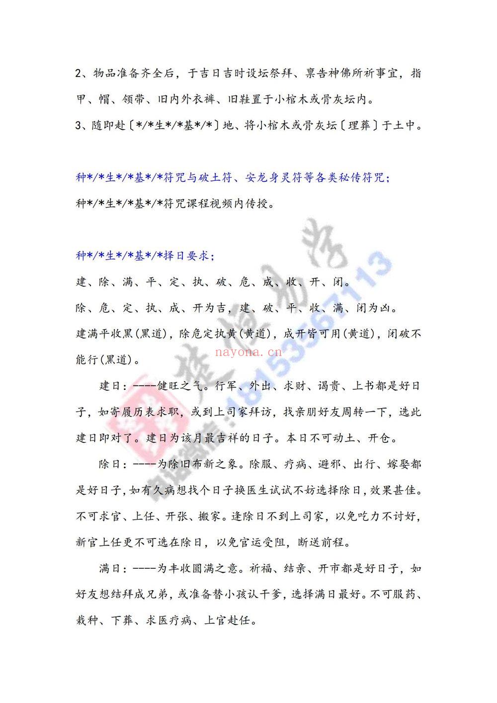《种生基大法小生基真传大法》
