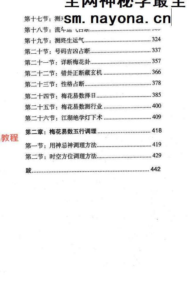 铁书生-全息占《梅花易数铁口断修正版》(上下册)pdf