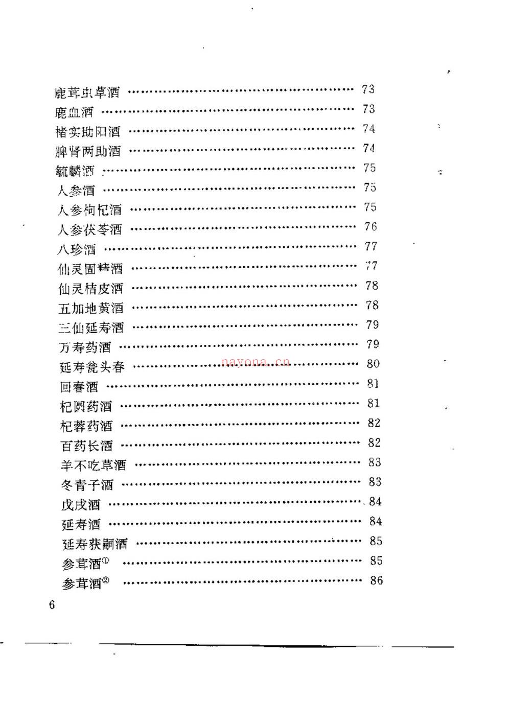 《中国历代媚酒补药》PDF电子书（283页）