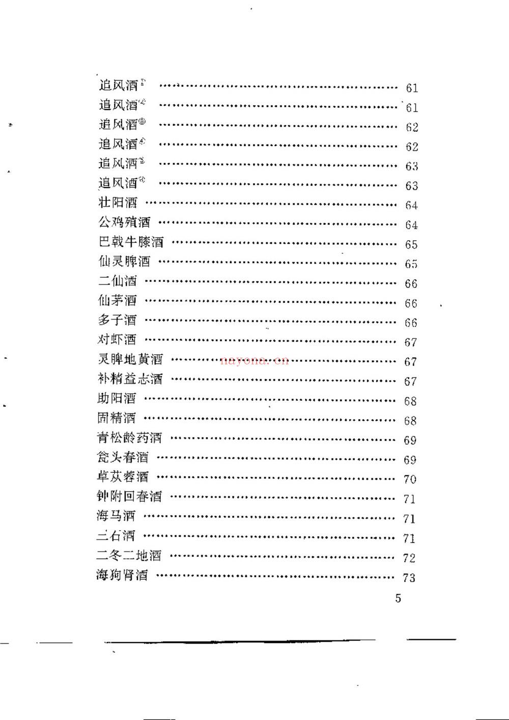 《中国历代媚酒补药》PDF电子书（283页）
