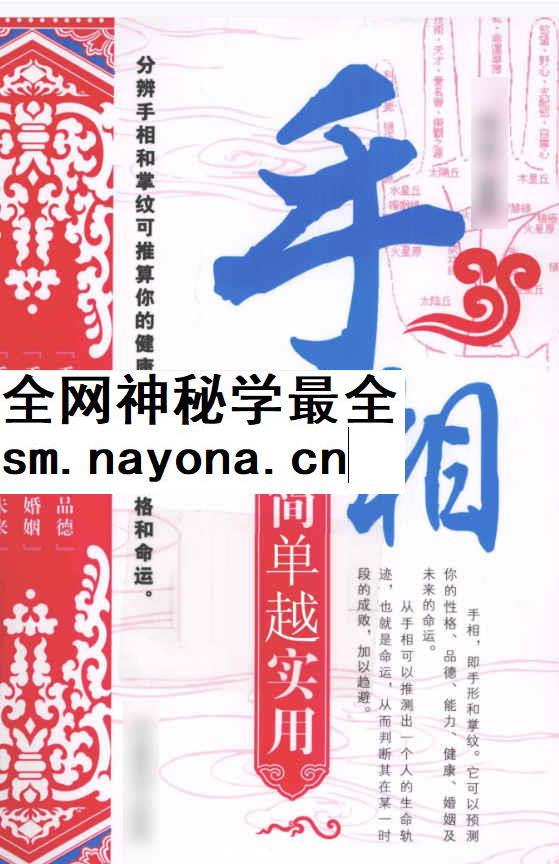 李琴手相越简单越实用pdf 268页 电子版Y