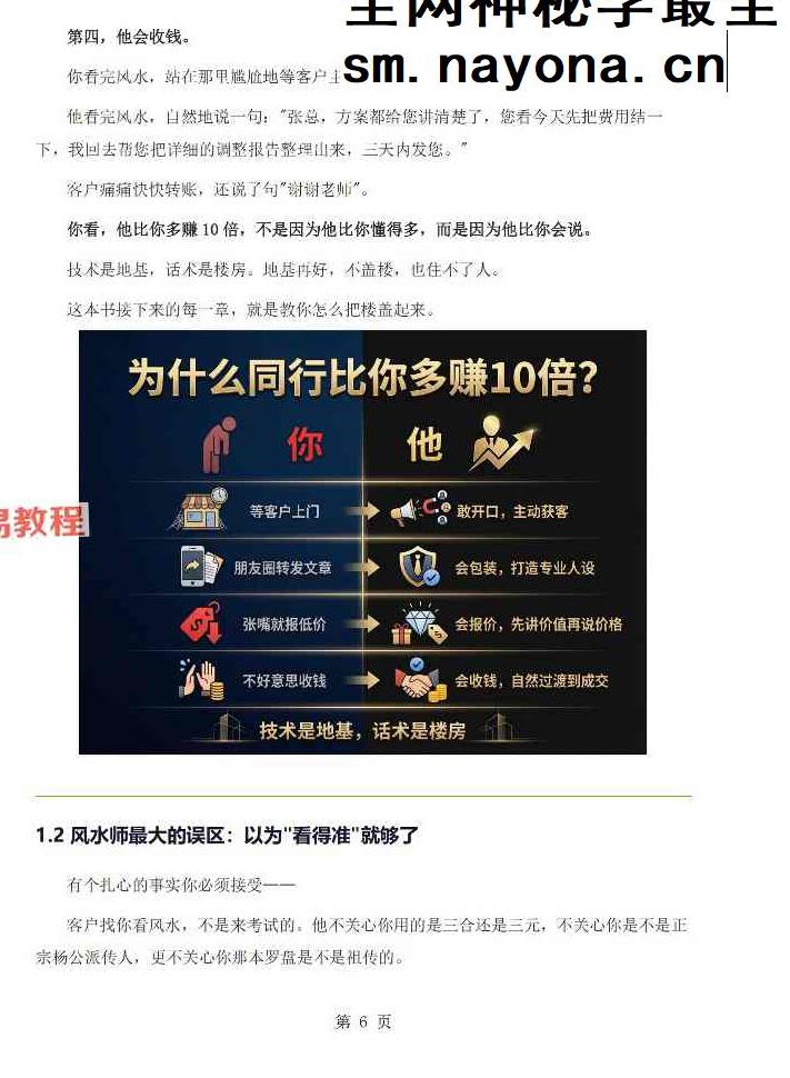 风水师年入百万实战话术-从接单到收款全链路实操版.pdf