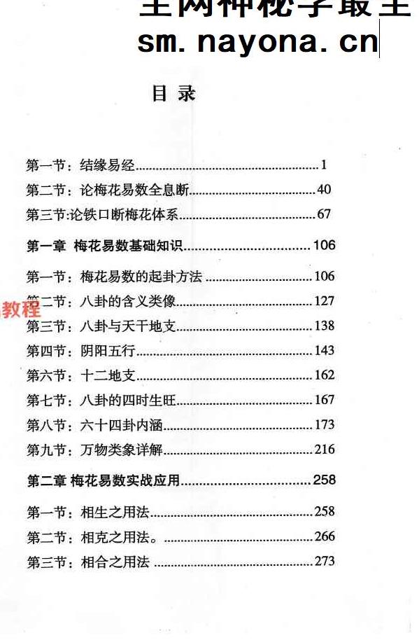 铁书生-全息占《梅花易数铁口断修正版》(上下册)pdf