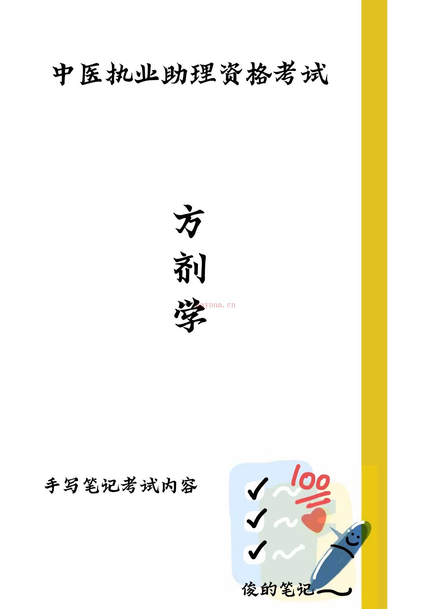 《中医师承及确有专长》