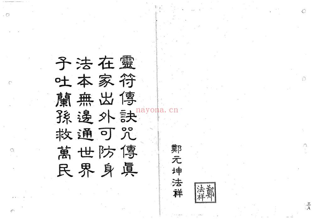《郑法祥六壬一套》PDF电子书（152页）
