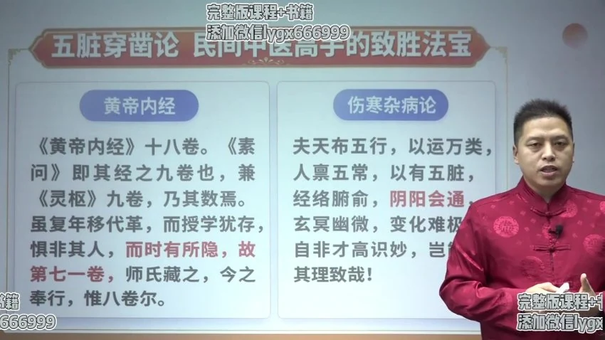 周永志《–四级疗法经方思维实战》视频31集