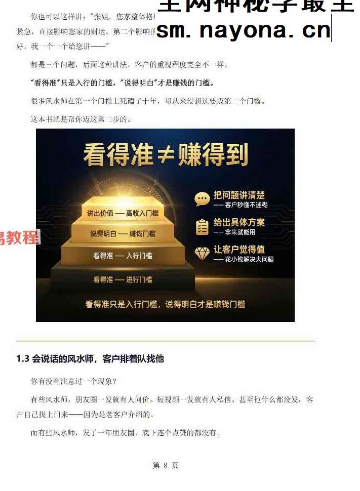 风水师年入百万实战话术-从接单到收款全链路实操版.pdf