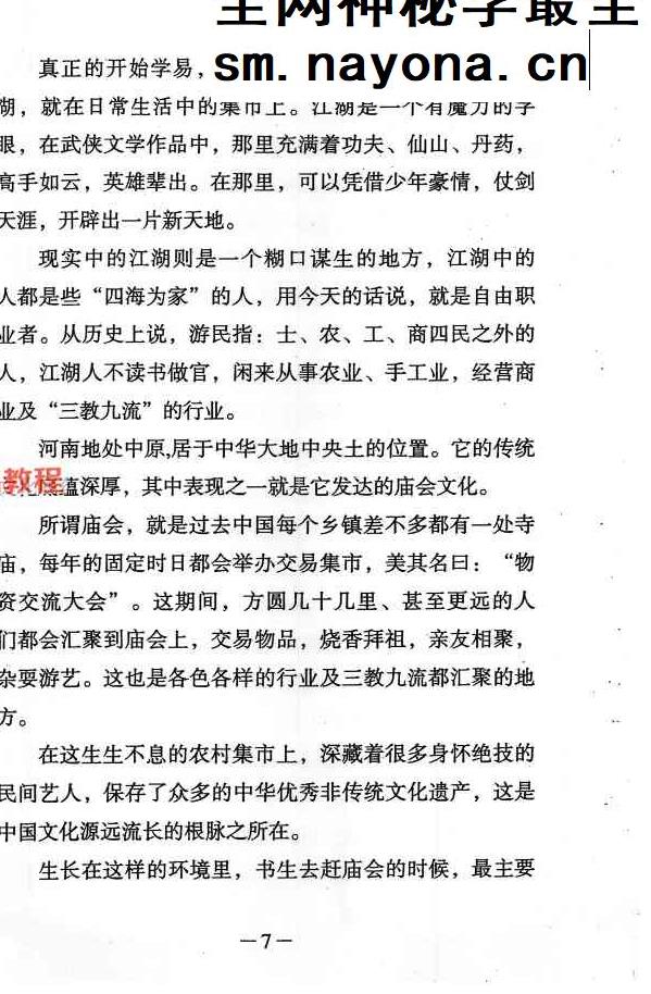 铁书生-全息占《梅花易数铁口断修正版》(上下册)pdf