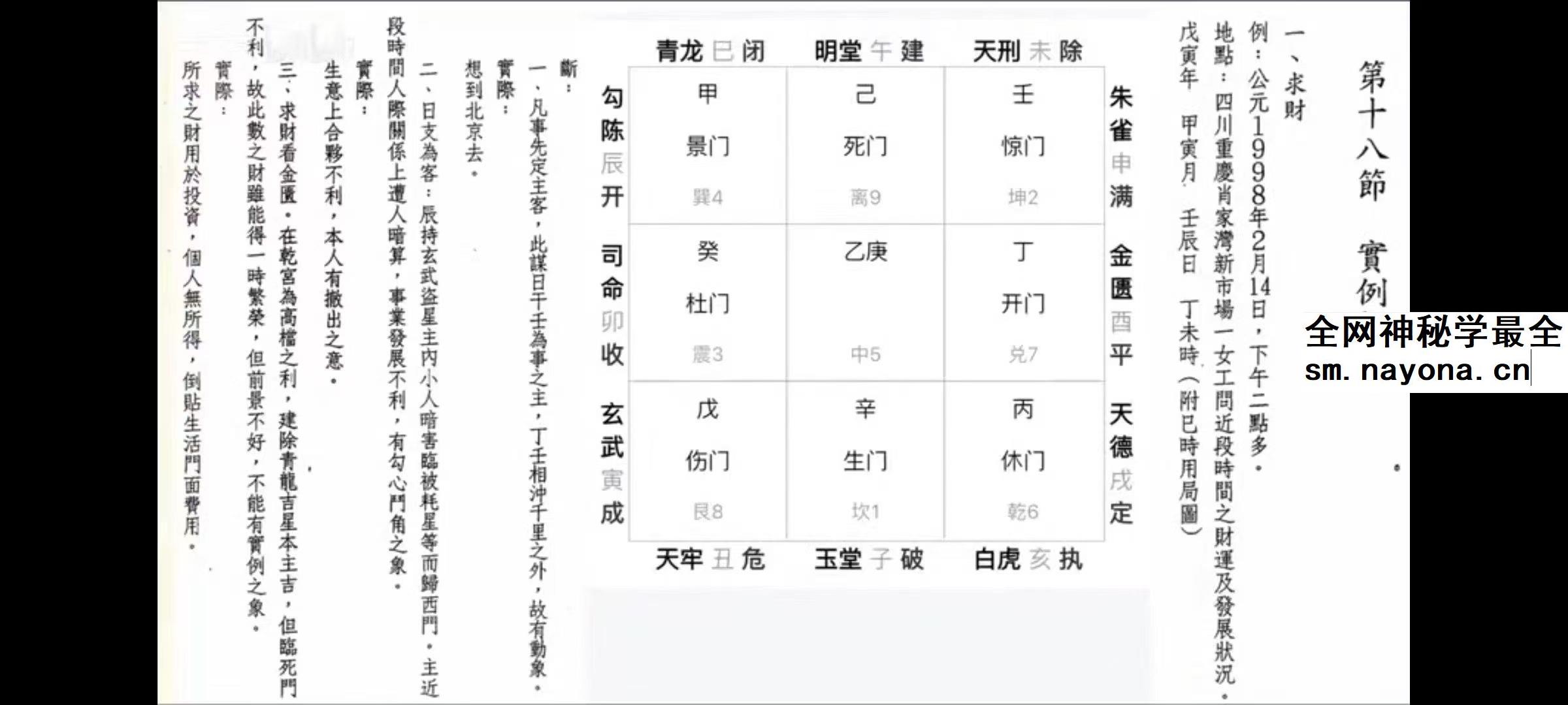 荒无冥 飞宫小奇门