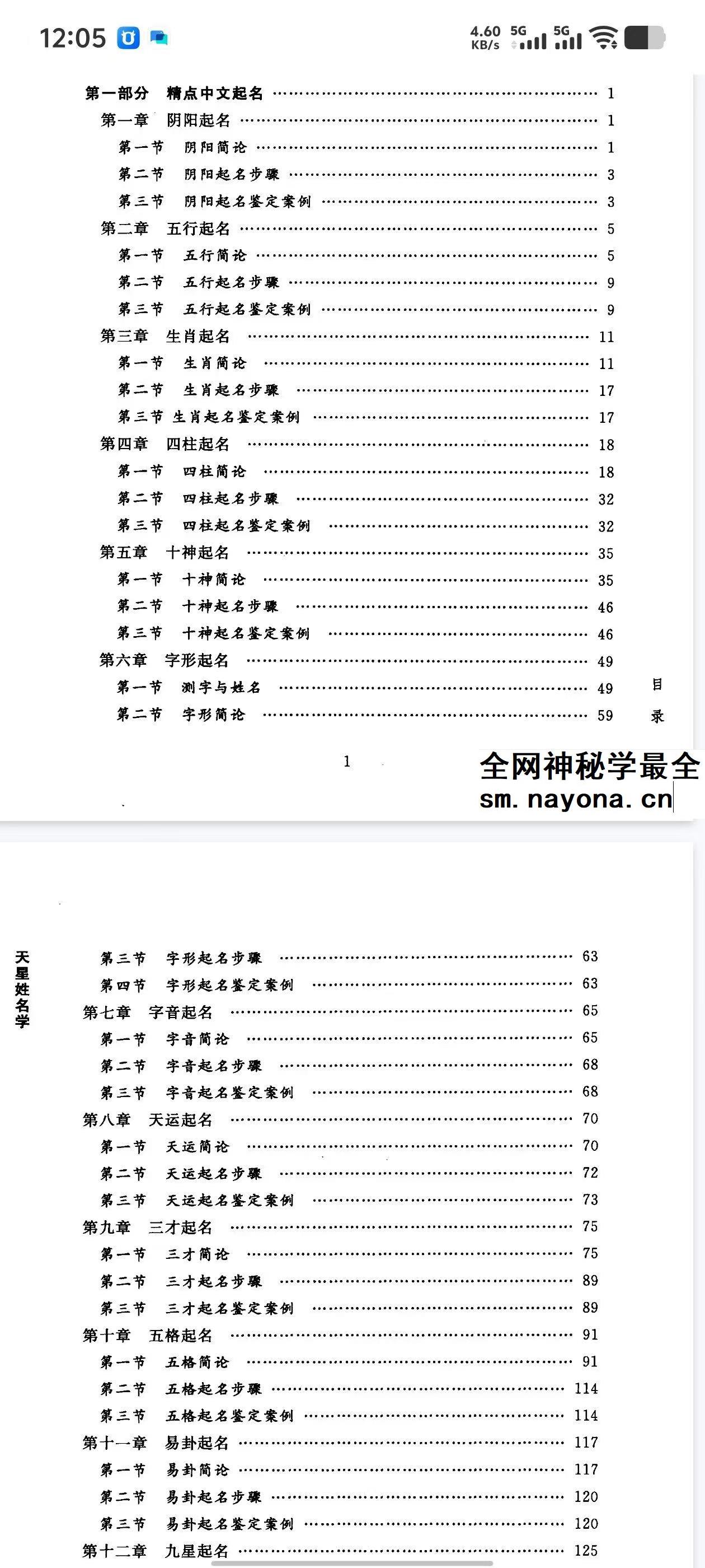 侯景波 天星姓名学起名解名完全手册 324页pdf