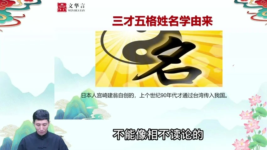 正严老师《仓颉全息易经能量学》视频35集