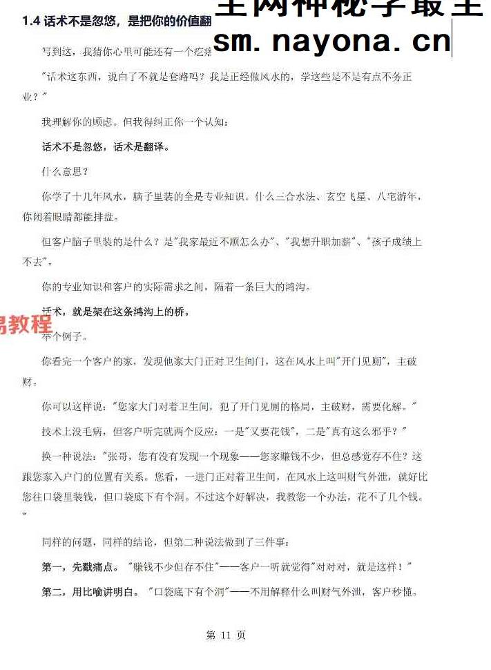 风水师年入百万实战话术-从接单到收款全链路实操版.pdf