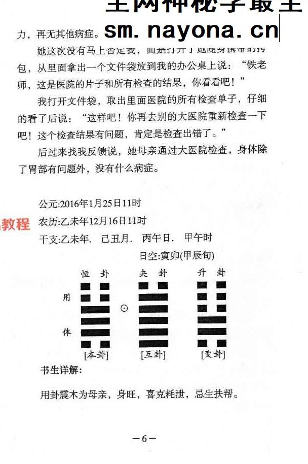 铁书生-全息占《梅花易数铁口断修正版》(上下册)pdf