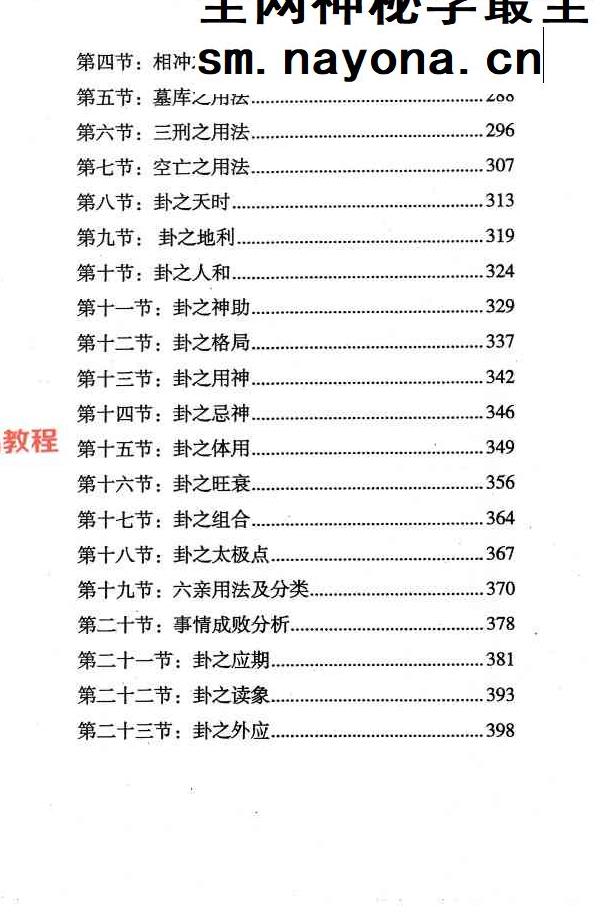 铁书生-全息占《梅花易数铁口断修正版》(上下册)pdf