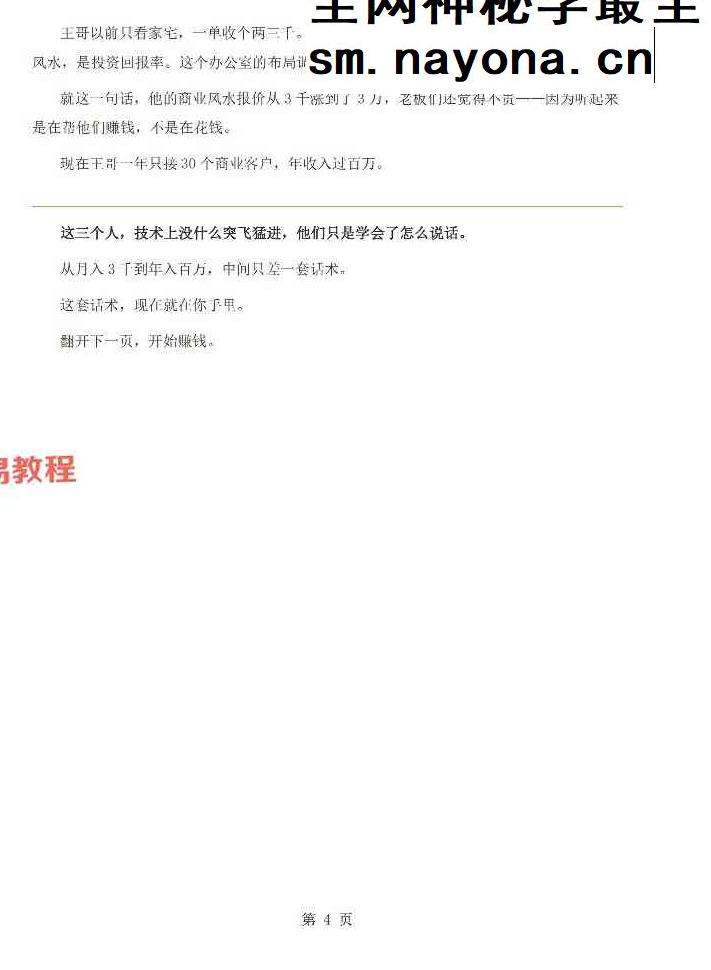 风水师年入百万实战话术-从接单到收款全链路实操版.pdf