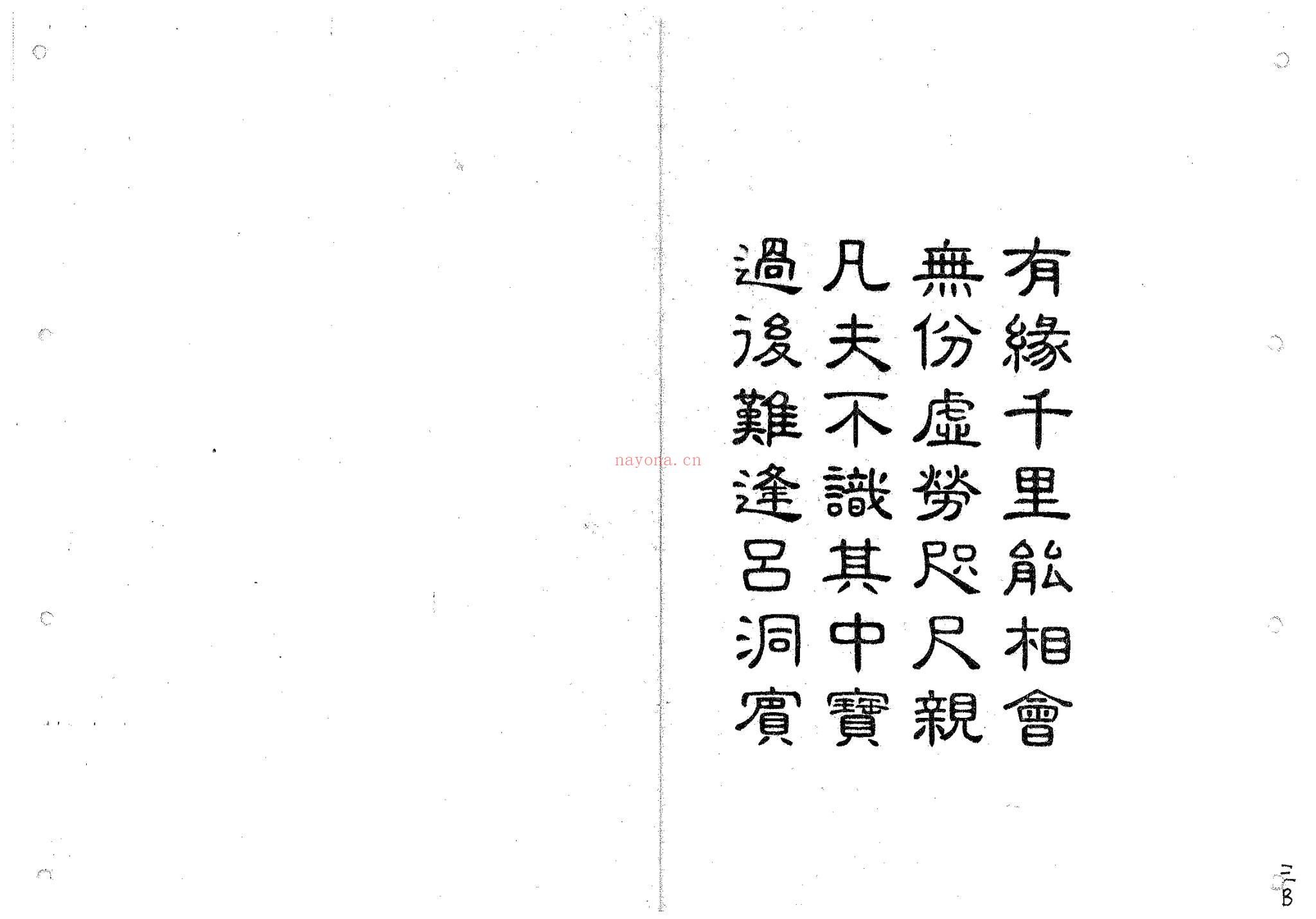 《郑法祥六壬一套》PDF电子书（152页）
