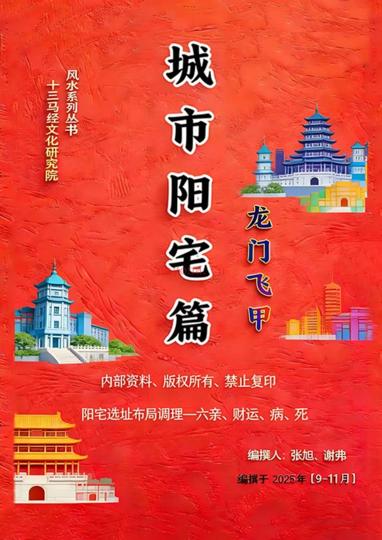 张旭《城市阳宅篇》PDF电子书（228页）