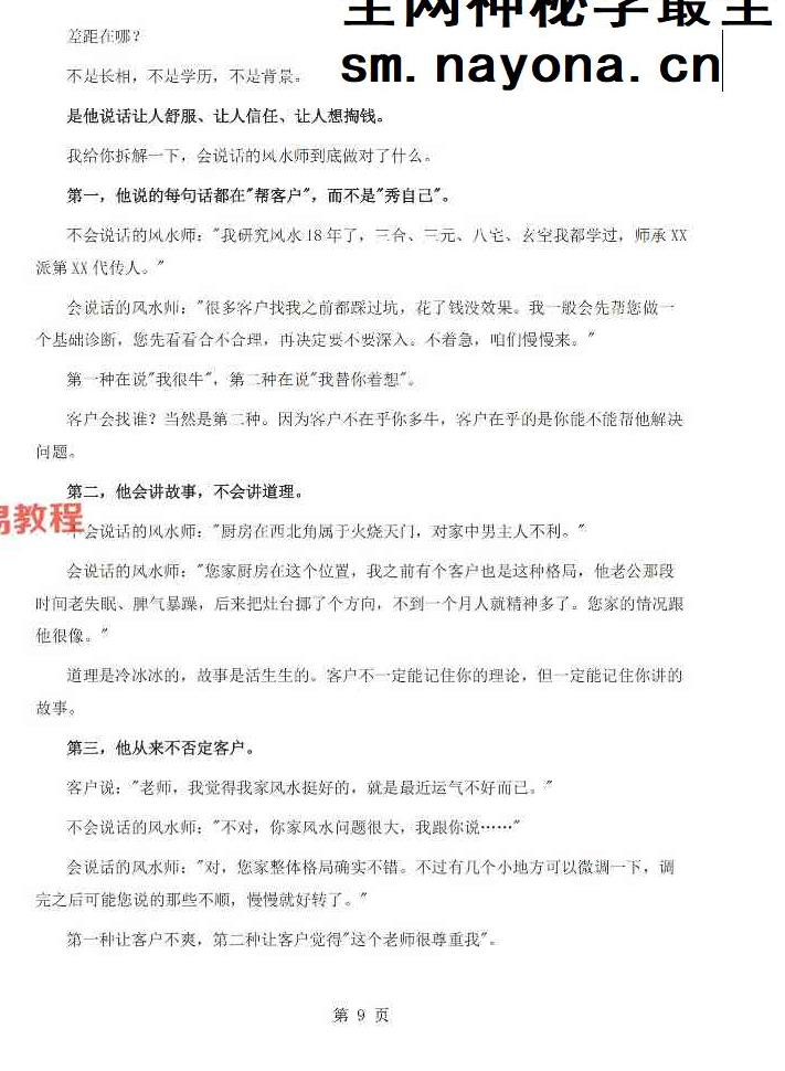 风水师年入百万实战话术-从接单到收款全链路实操版.pdf