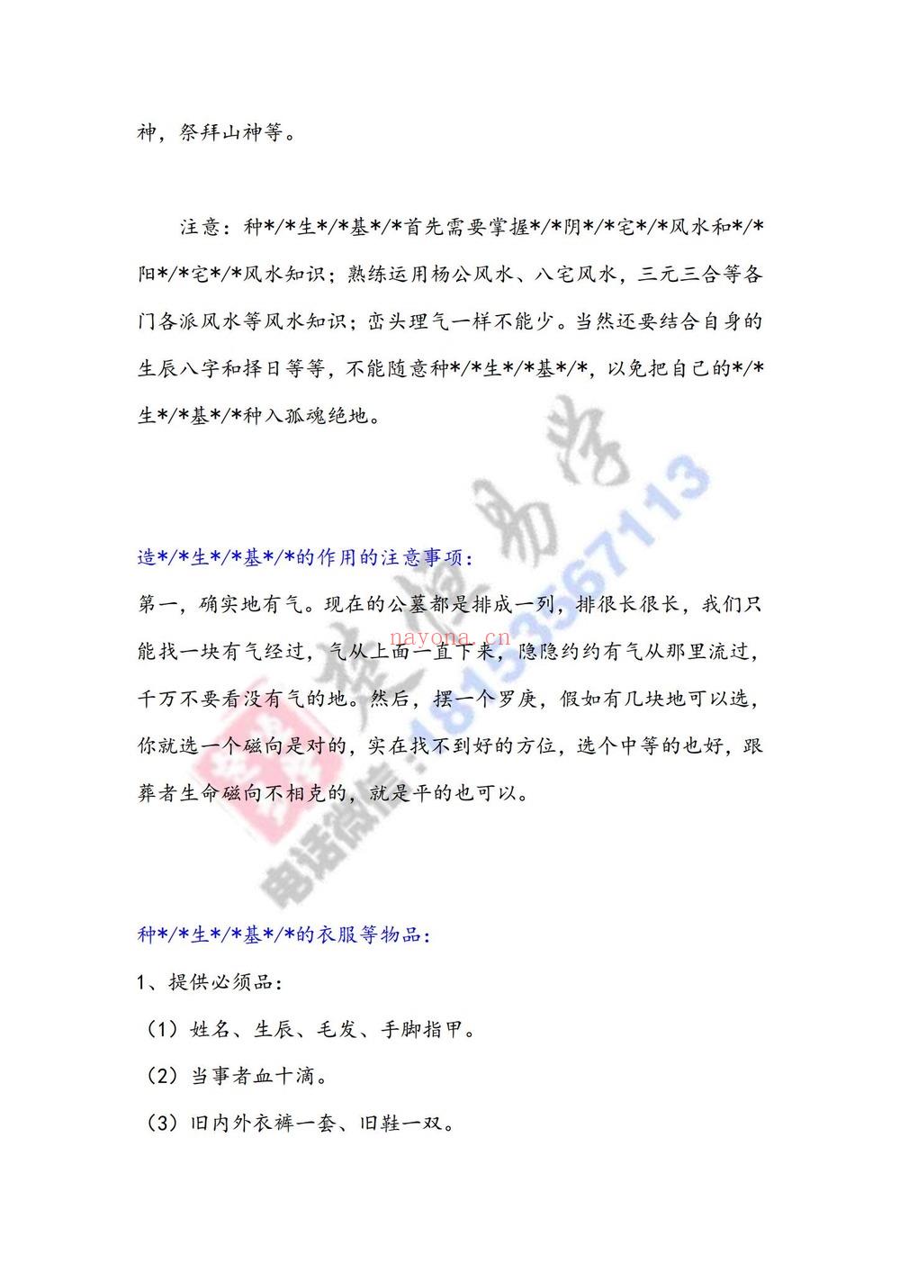 《种生基大法小生基真传大法》