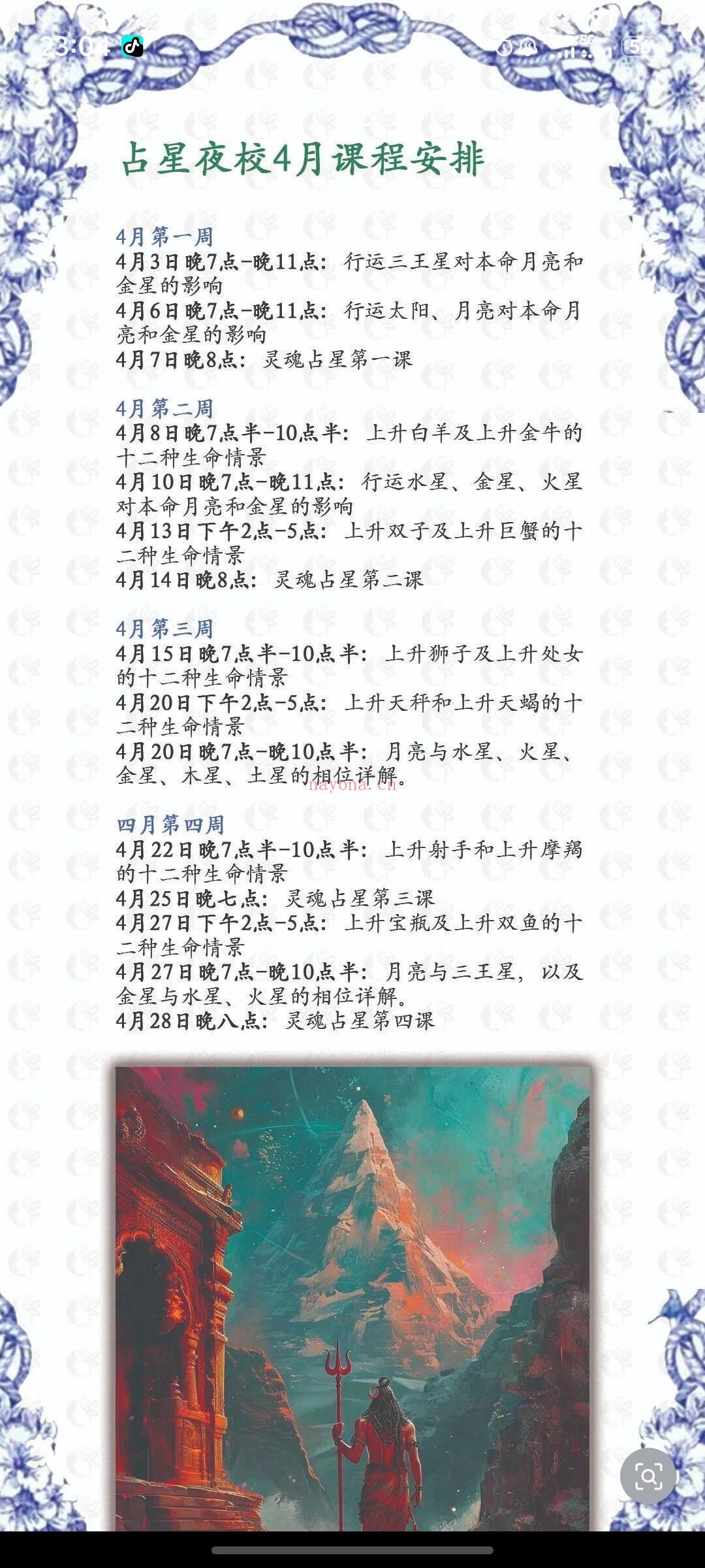 占星基础课出新!大家来制定四月学习计划